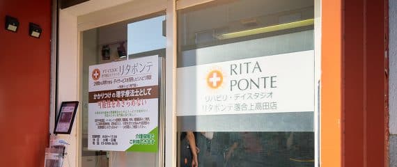 リタポンテ落合上高田