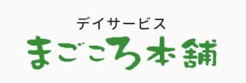 デイサービスまごころ本舗大津苑