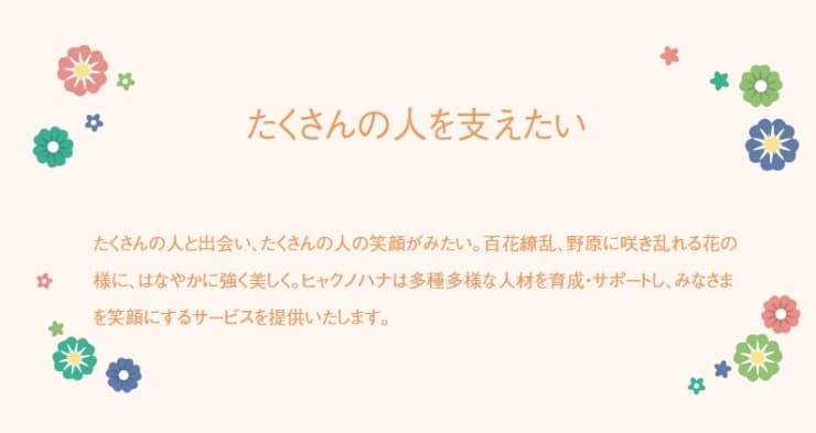 ハナの湯桐生事業所