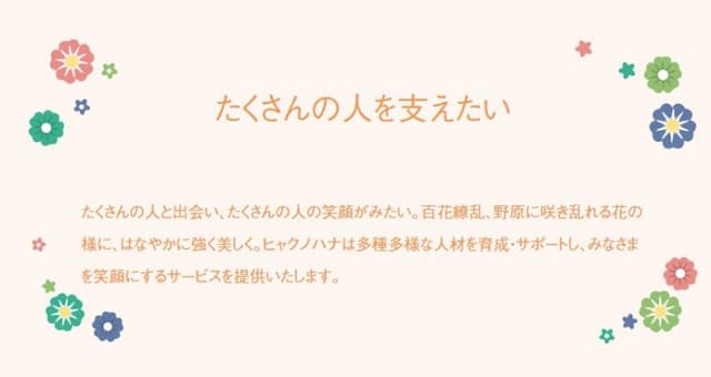 ハナの湯桐生事業所