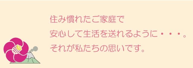 訪問看護ステーションつばきケア