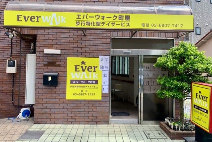 エバーウォーク町屋店