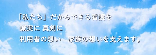 訪問看護ステーションクリーンケア