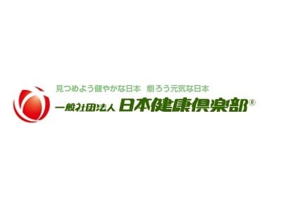 一般社団法人日本健康倶楽部横浜支部