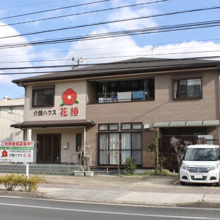 介護ハウス花椿１号館