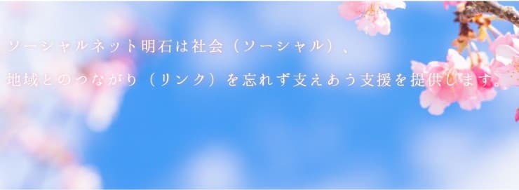 訪問看護ステーションリンク