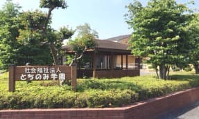 とちのみ学園