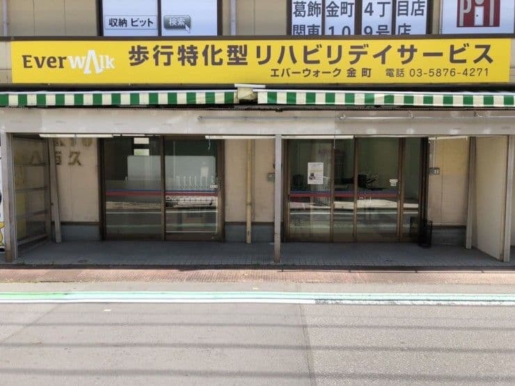 エバーウォーク金町