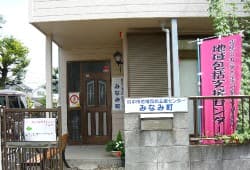 府中市地域包括支援センターみなみ町