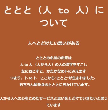 訪問看護ステーションととと