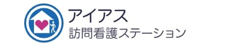 アイアス訪問看護ステーション八幡西