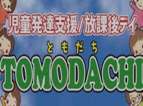 TOMODACHI富田林