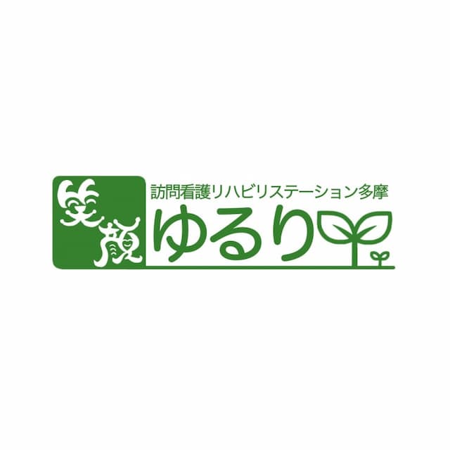 ゆるり訪問看護リハビリステーション多摩