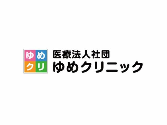 ゆめクリニック戸塚院