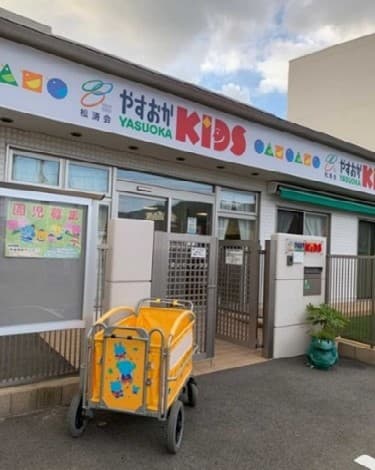 やすおかKIDS