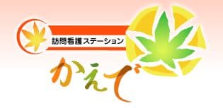 訪問看護ステーションかえで名古屋