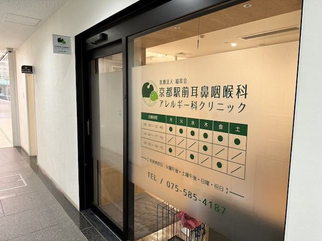 京都駅前耳鼻咽喉科アレルギー科クリニック